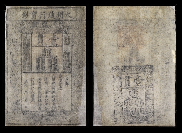 Ming banknote (front and rear), RS L&P/2/33